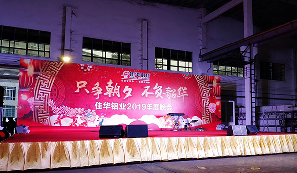 La fiesta anual de la empresa Jiahua concluyó con éxito.