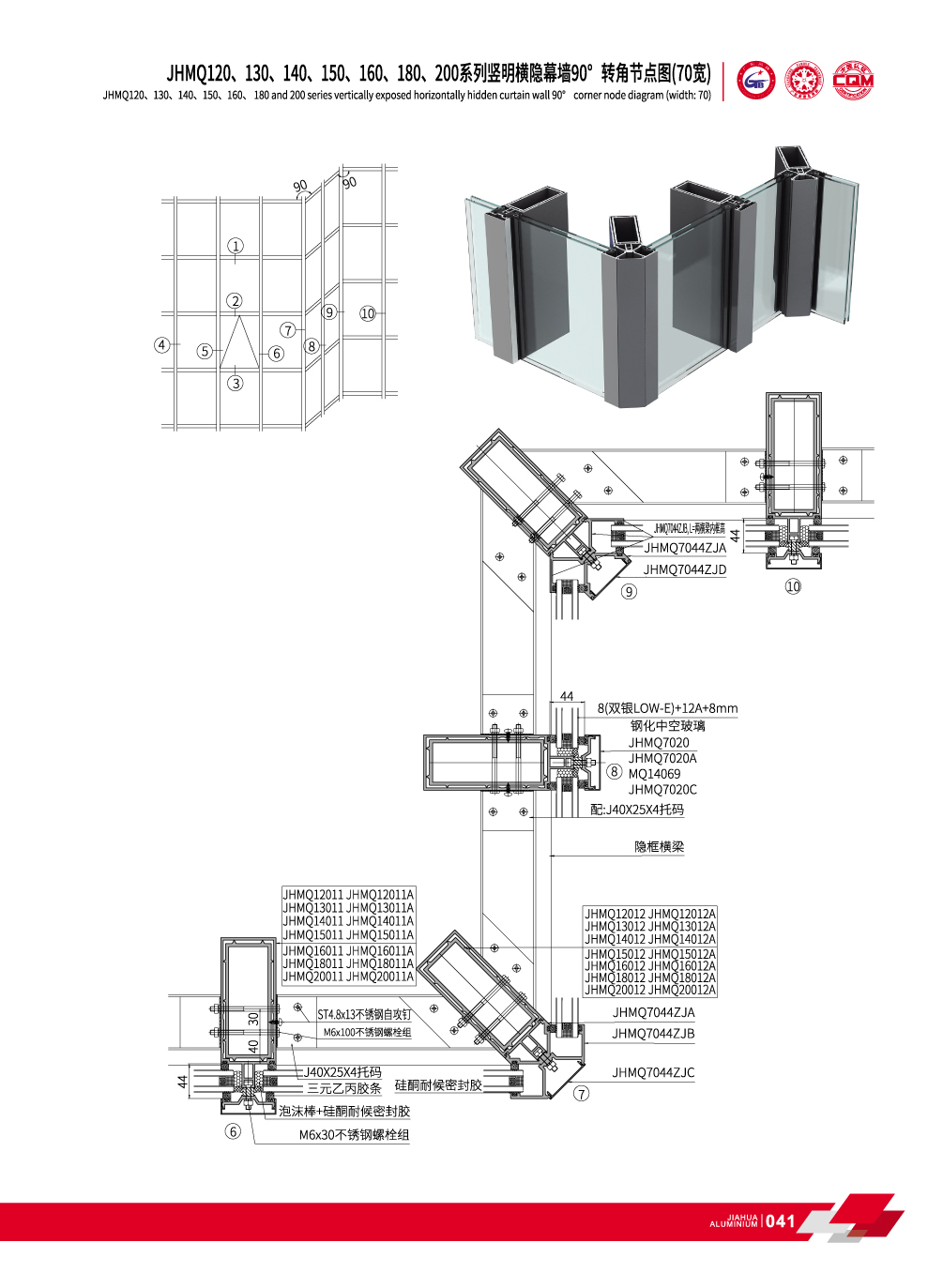 JHMQ120 / 130/140/150/160/180/200 70 Anchura Visible pared de cortina