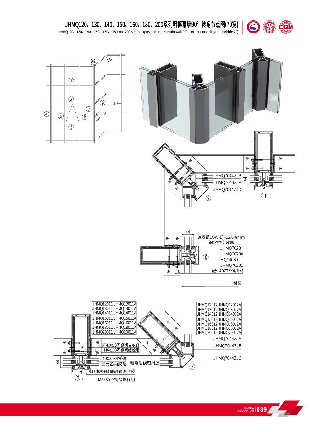 JHMQ120 / 130/140/150/160/180/200 70 Anchura Visible pared de cortina